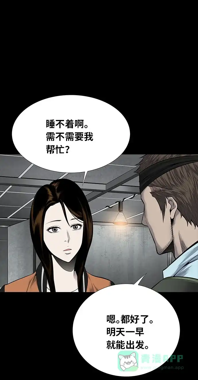 《虫穴》第126话 第13页