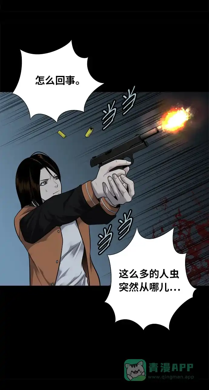 《虫穴》第126话 第49页