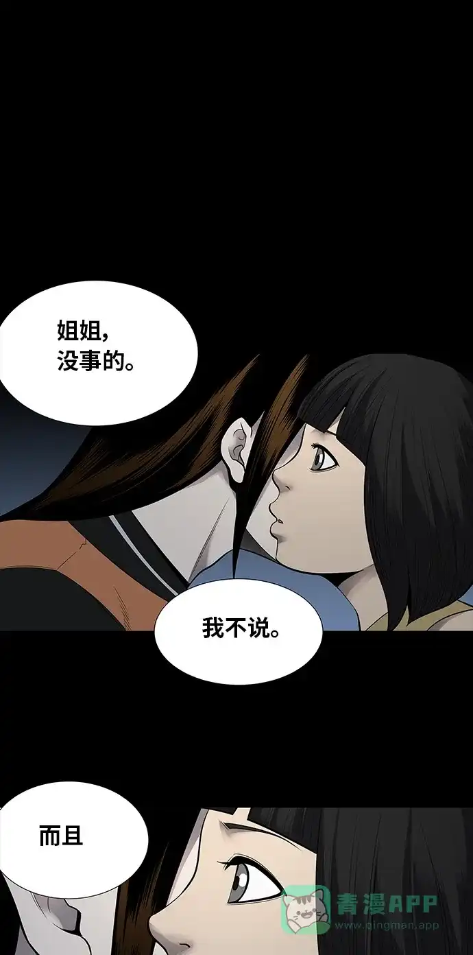 《虫穴》第126话 第23页