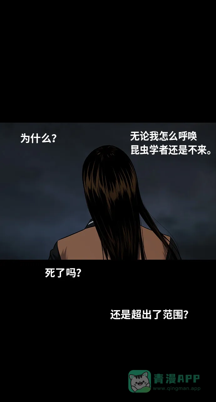 《虫穴》第126话 第2页