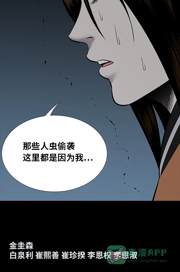 《虫穴》第126话 第70页