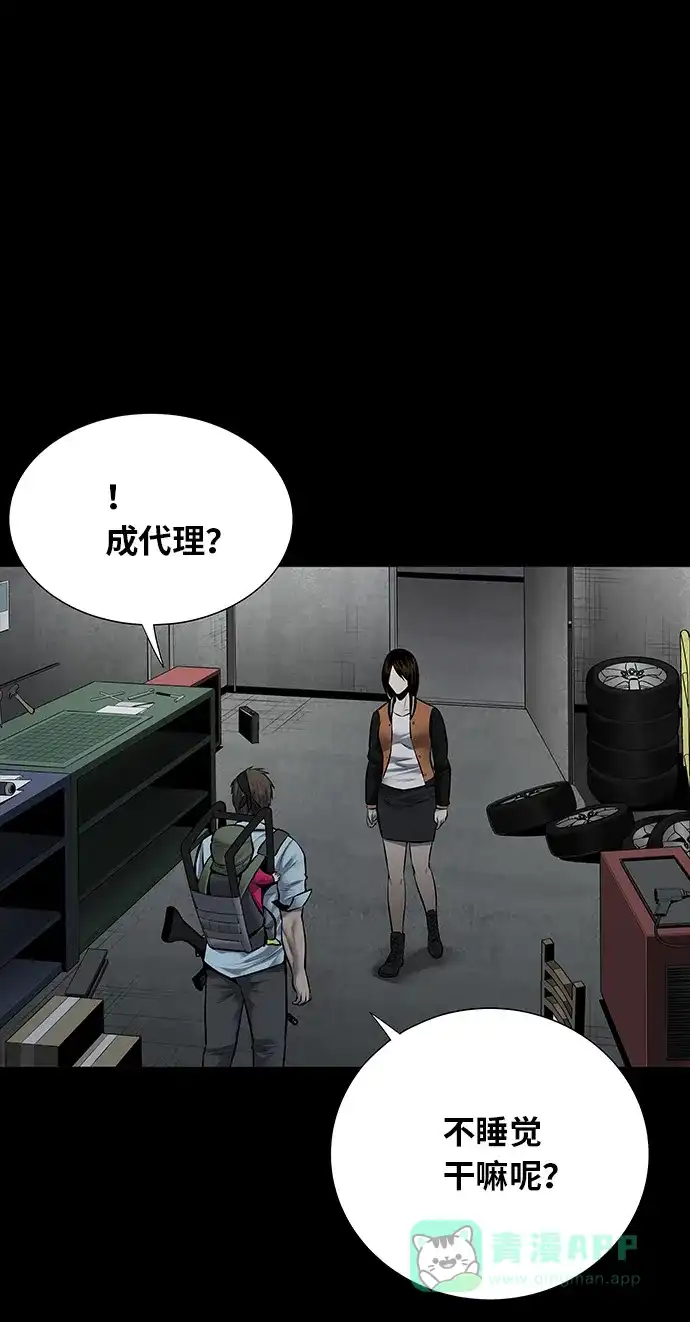 《虫穴》第126话 第12页