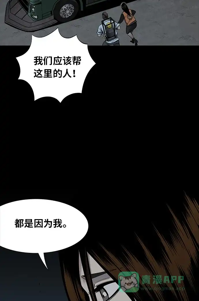 《虫穴》第126话 第69页