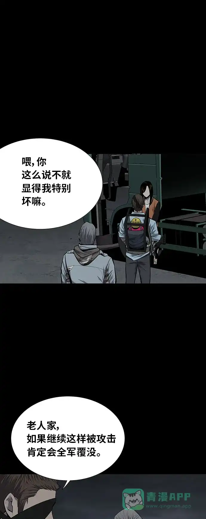 《虫穴》第127话 第39页
