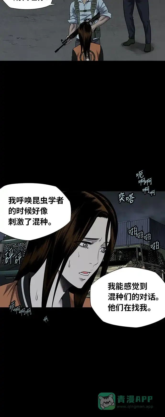 《虫穴》第127话 第2页