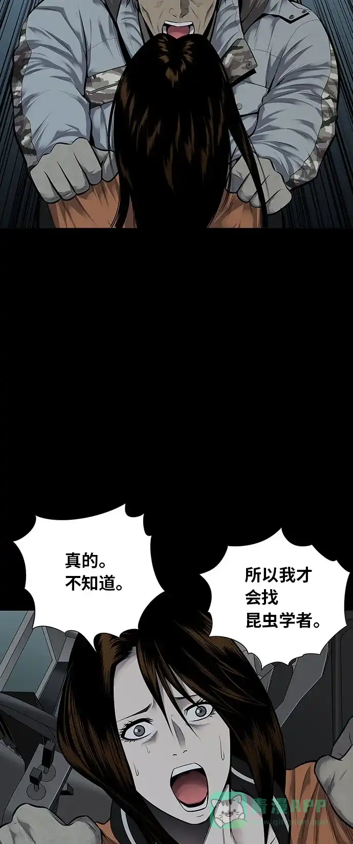 《虫穴》第127话 第11页