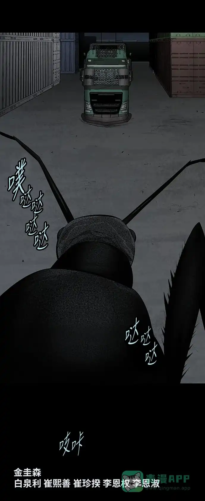 《虫穴》第127话 第55页
