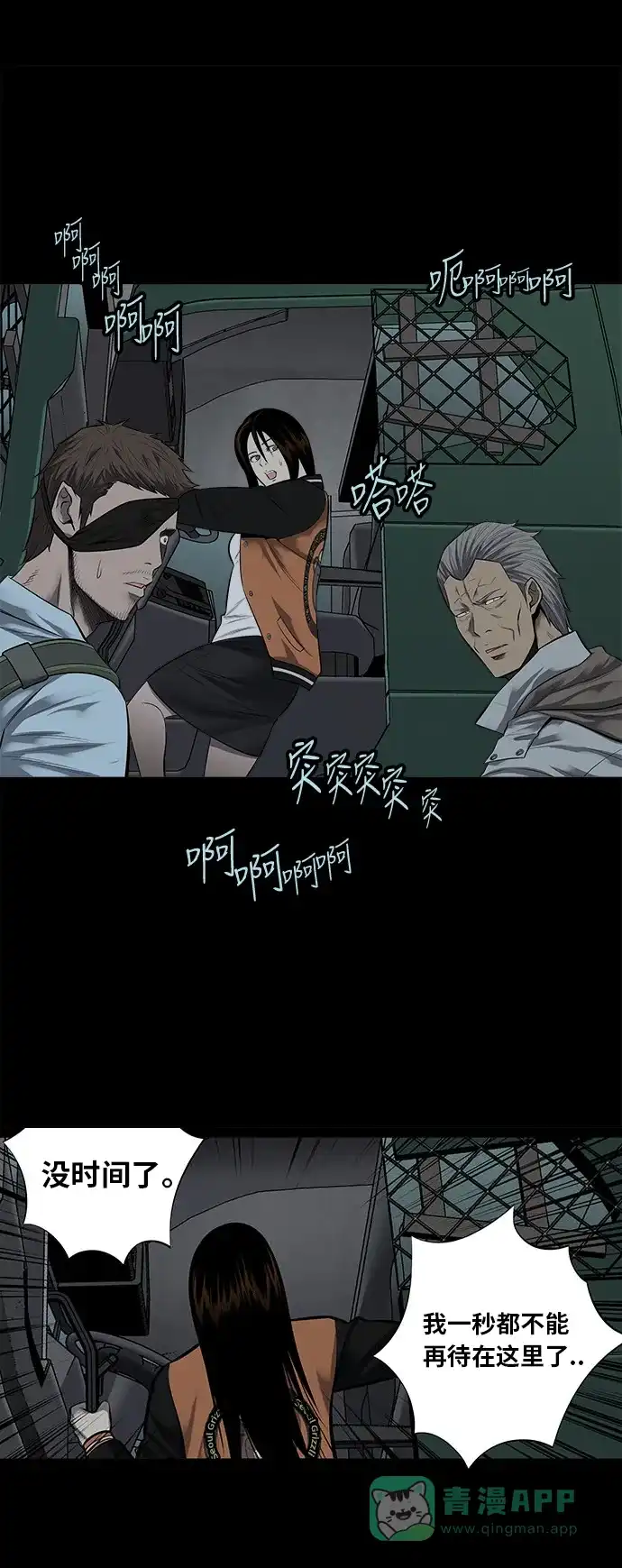 《虫穴》第127话 第7页