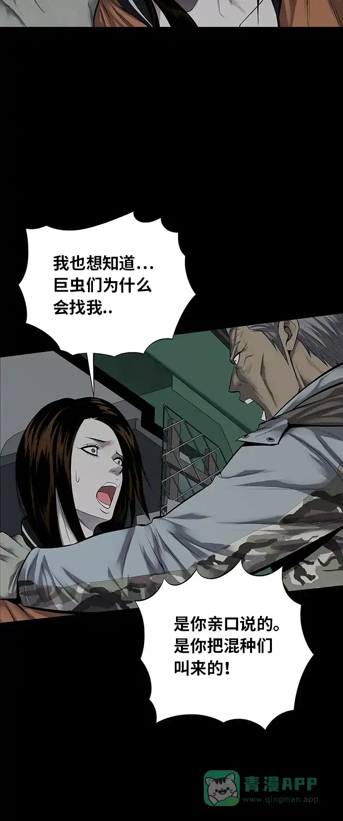 《虫穴》第127话 第12页