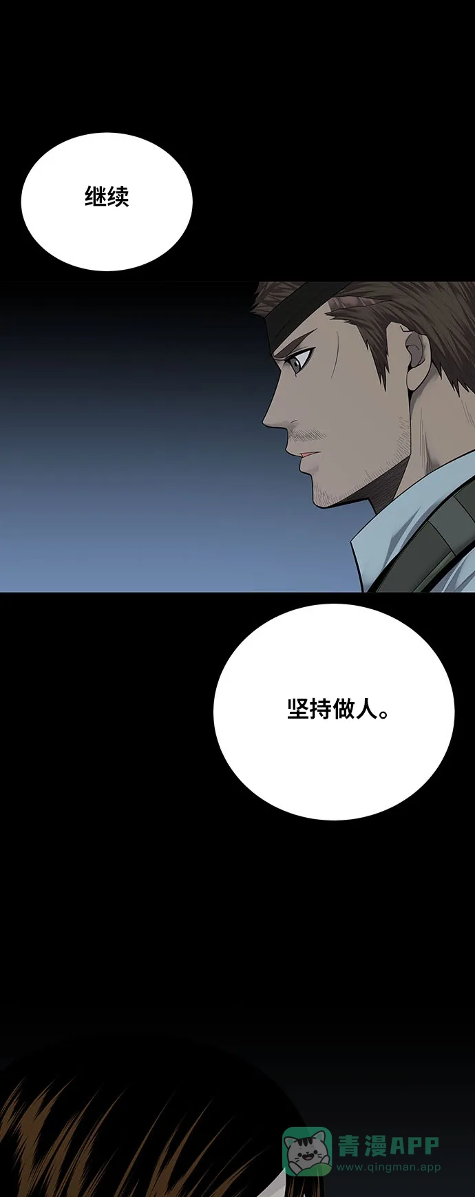 《虫穴》第127话 第37页