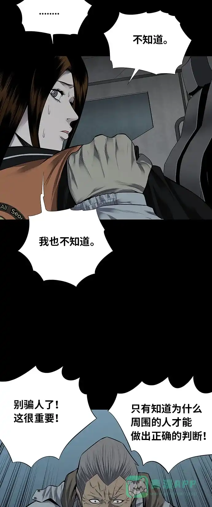《虫穴》第127话 第10页