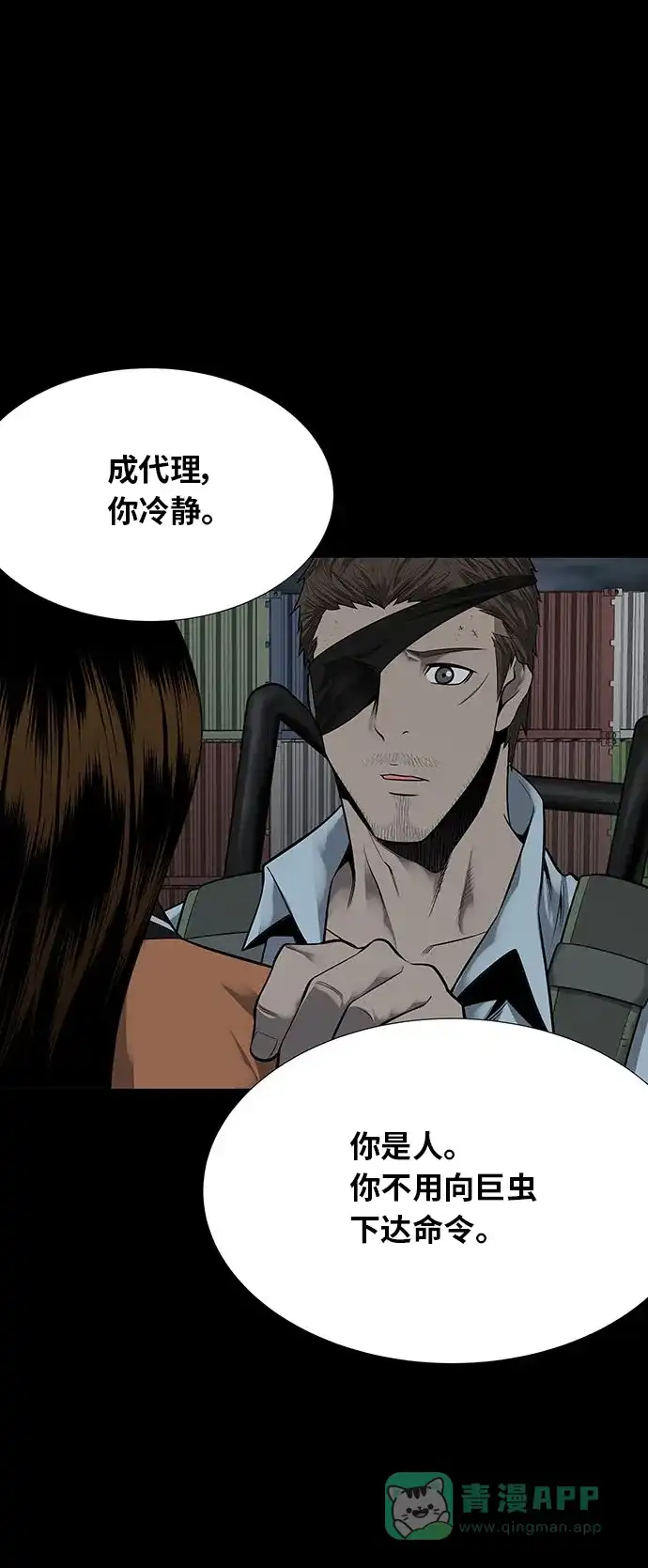 《虫穴》第127话 第36页