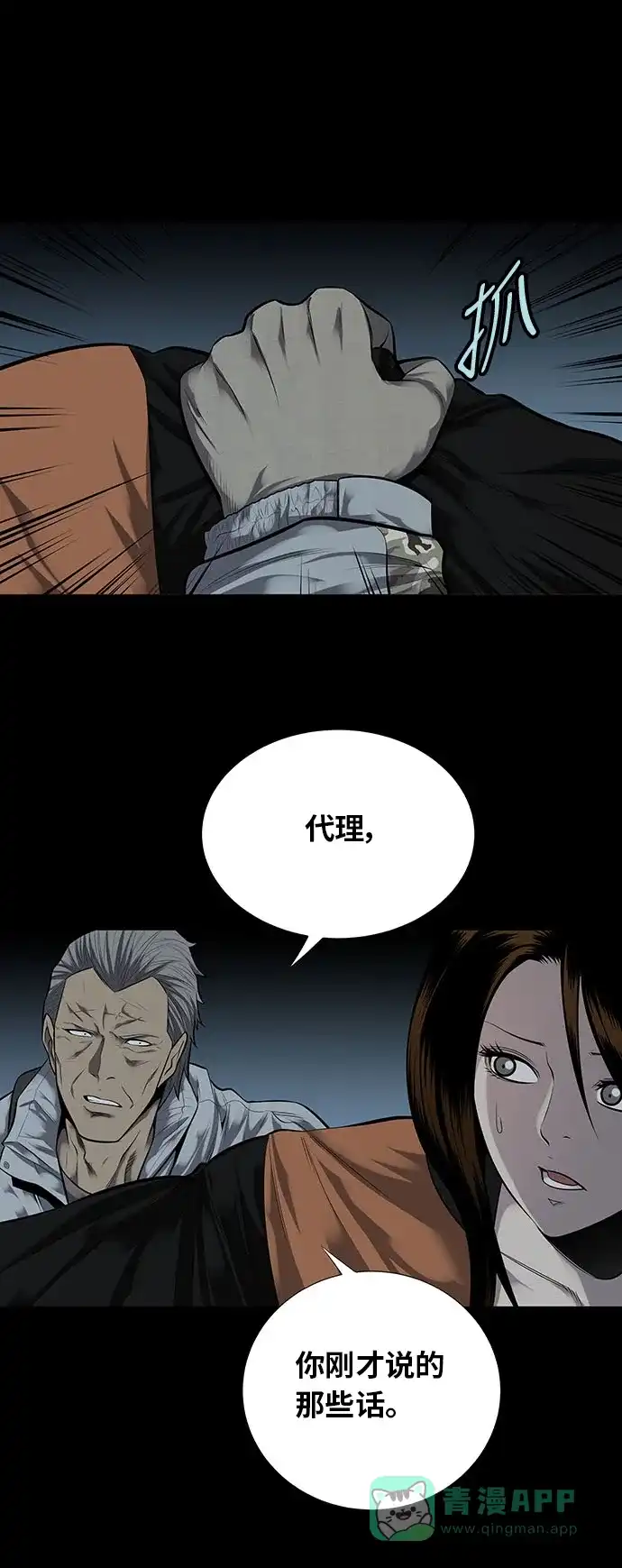 《虫穴》第127话 第8页