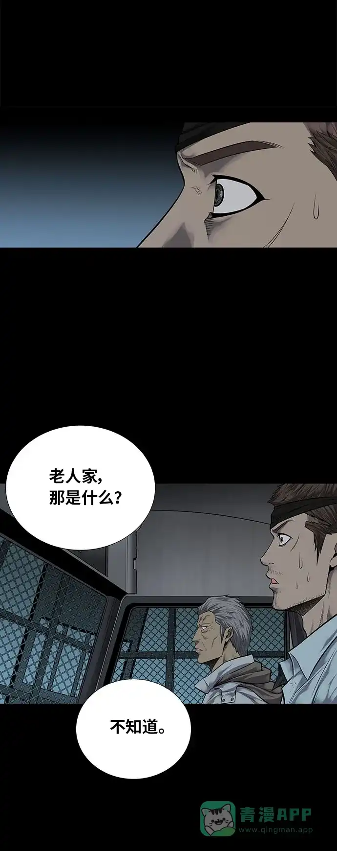 《虫穴》第127话 第48页