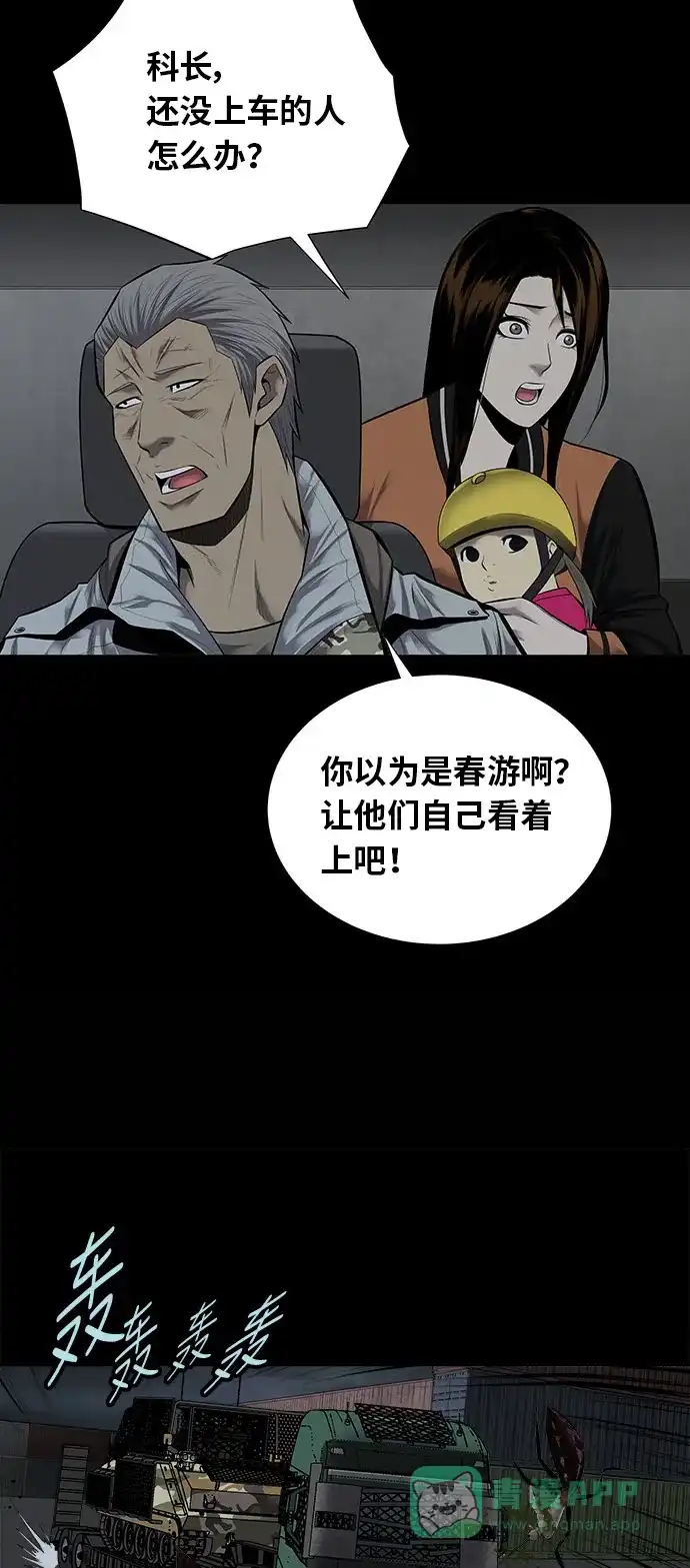 《虫穴》第127话 第42页