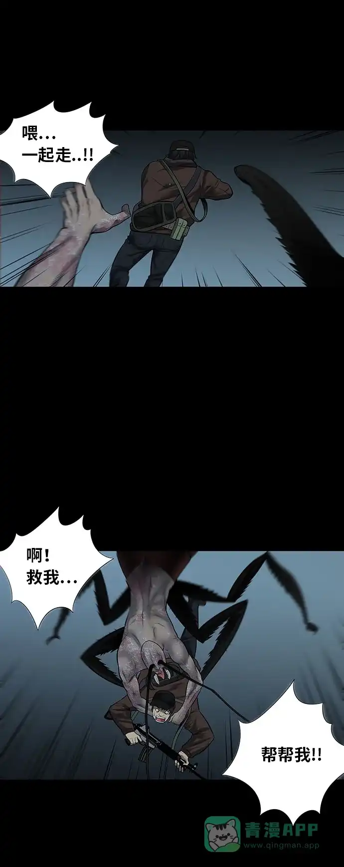 《虫穴》第127话 第5页