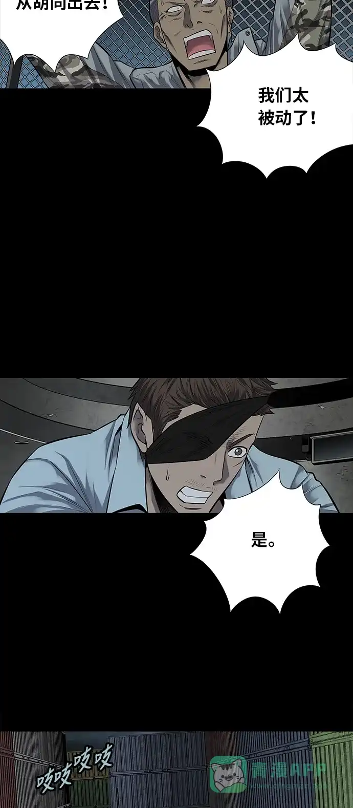 《虫穴》第128话 第54页