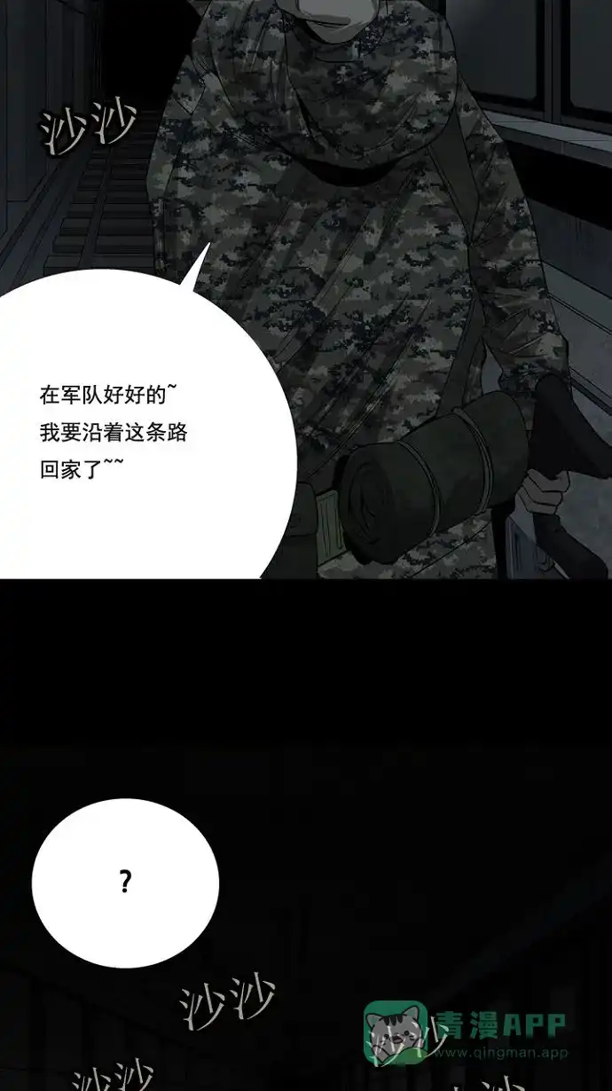 《虫穴》第12话 第55页
