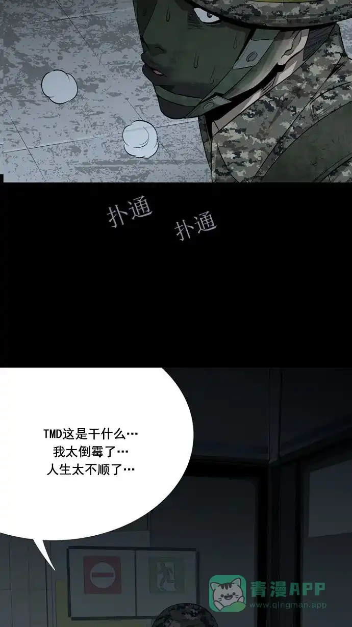 《虫穴》第12话 第50页