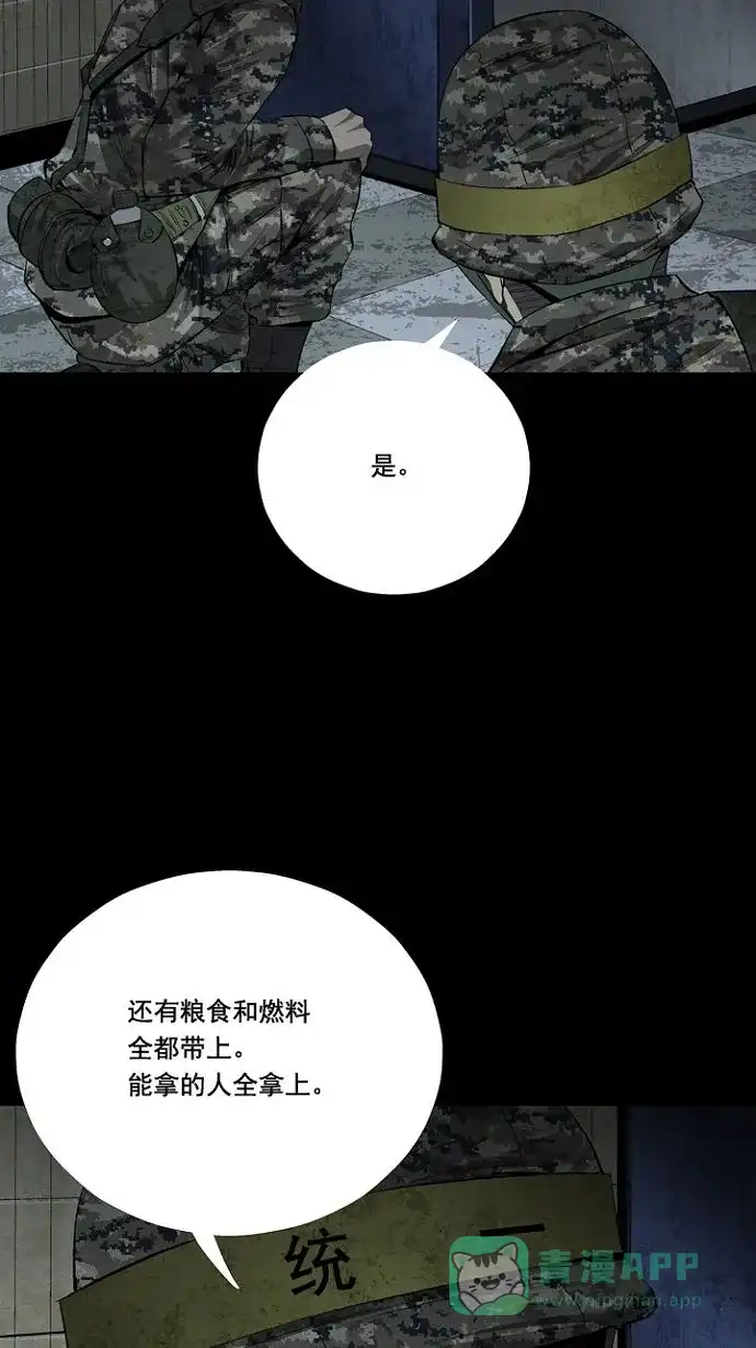 《虫穴》第12话 第64页