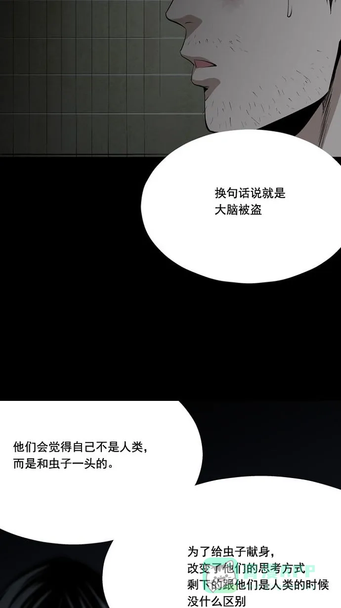 《虫穴》第12话 第73页