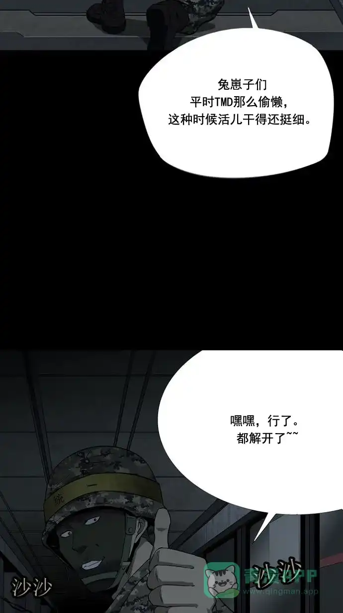 《虫穴》第12话 第54页