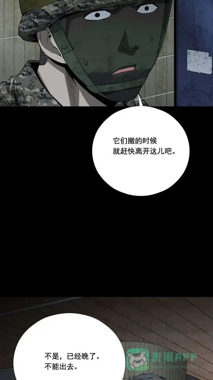 《虫穴》第12话 第65页