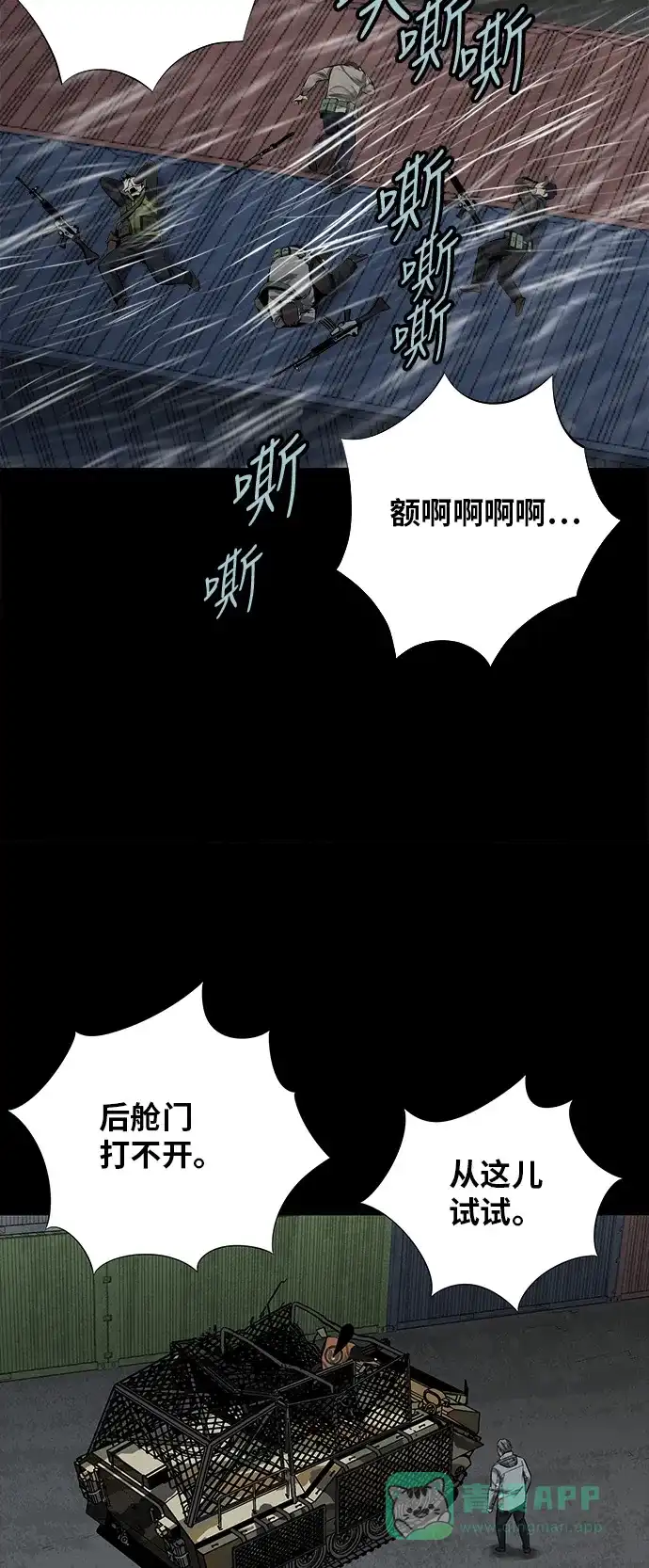 《虫穴》第129话 第27页
