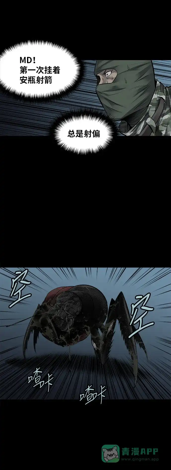 《虫穴》第129话 第37页