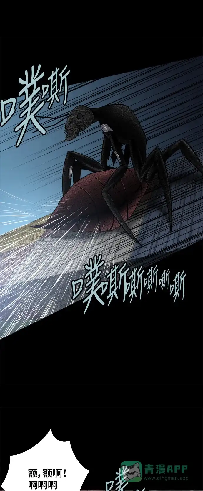 《虫穴》第129话 第26页