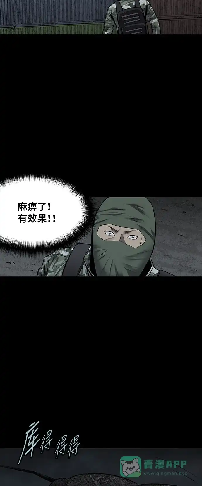 《虫穴》第129话 第22页