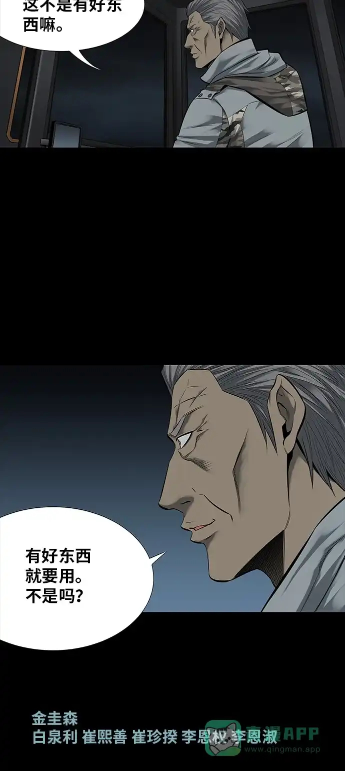 《虫穴》第129话 第55页