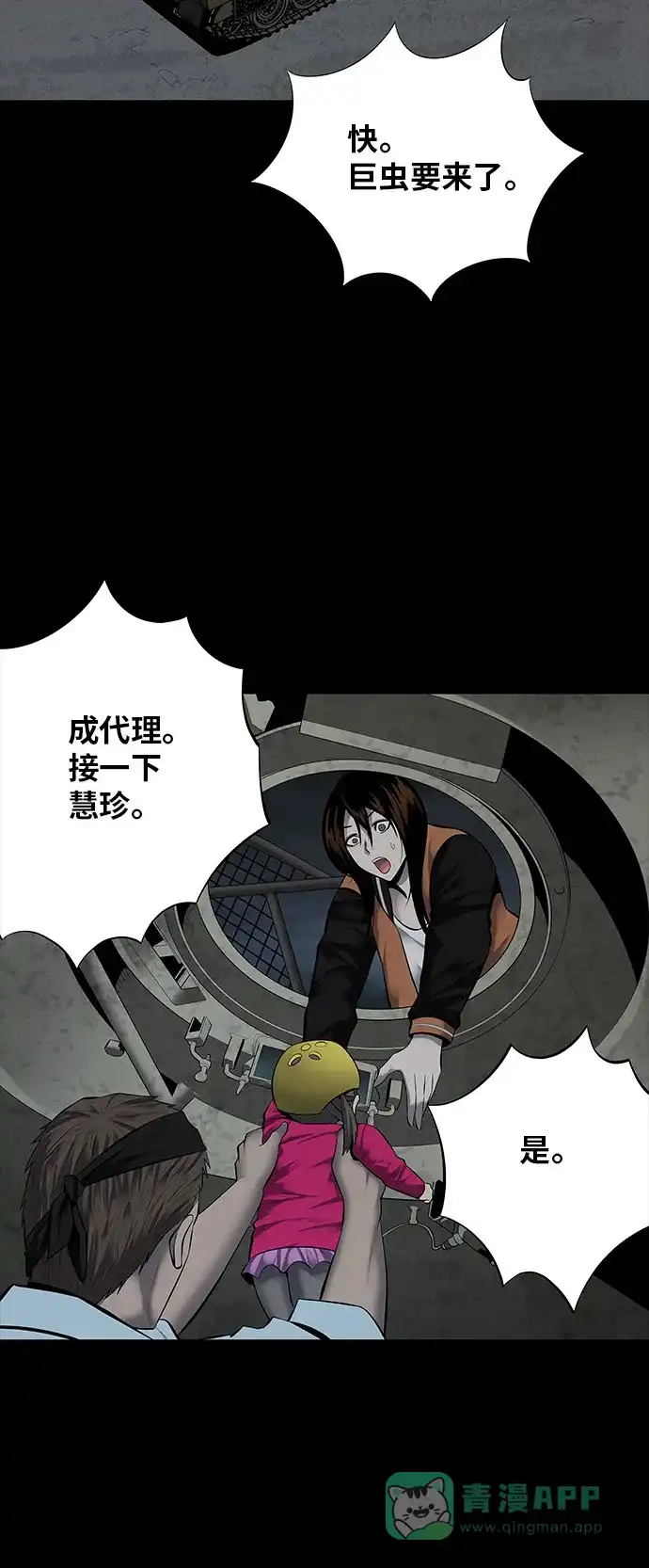 《虫穴》第129话 第28页