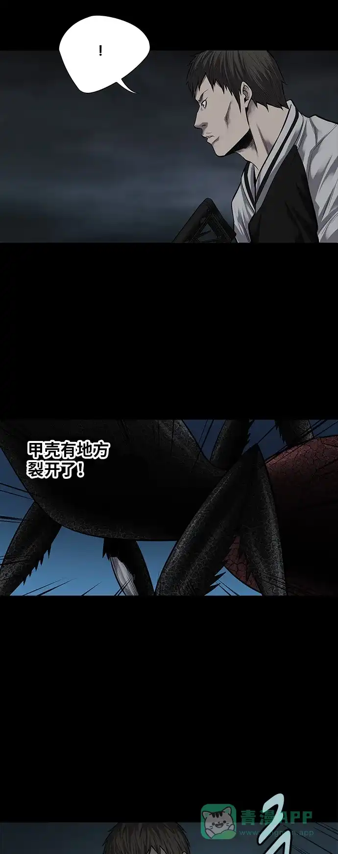 《虫穴》第129话 第9页