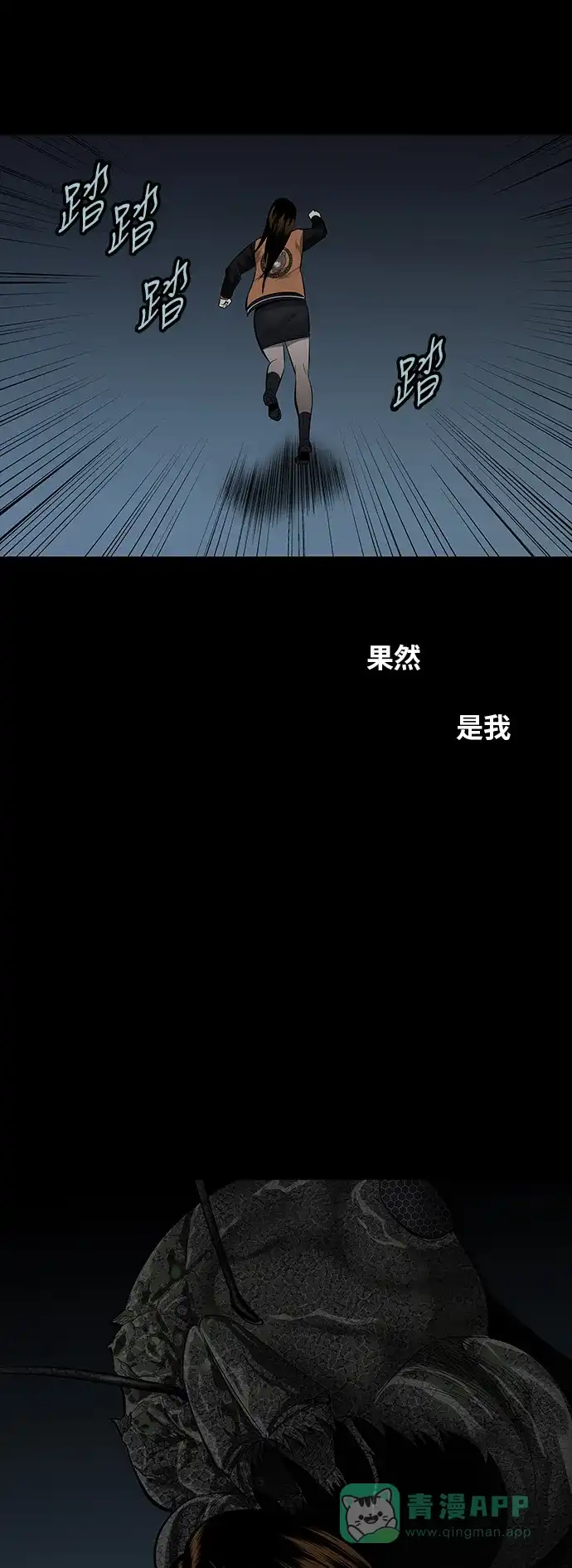 《虫穴》第129话 第38页