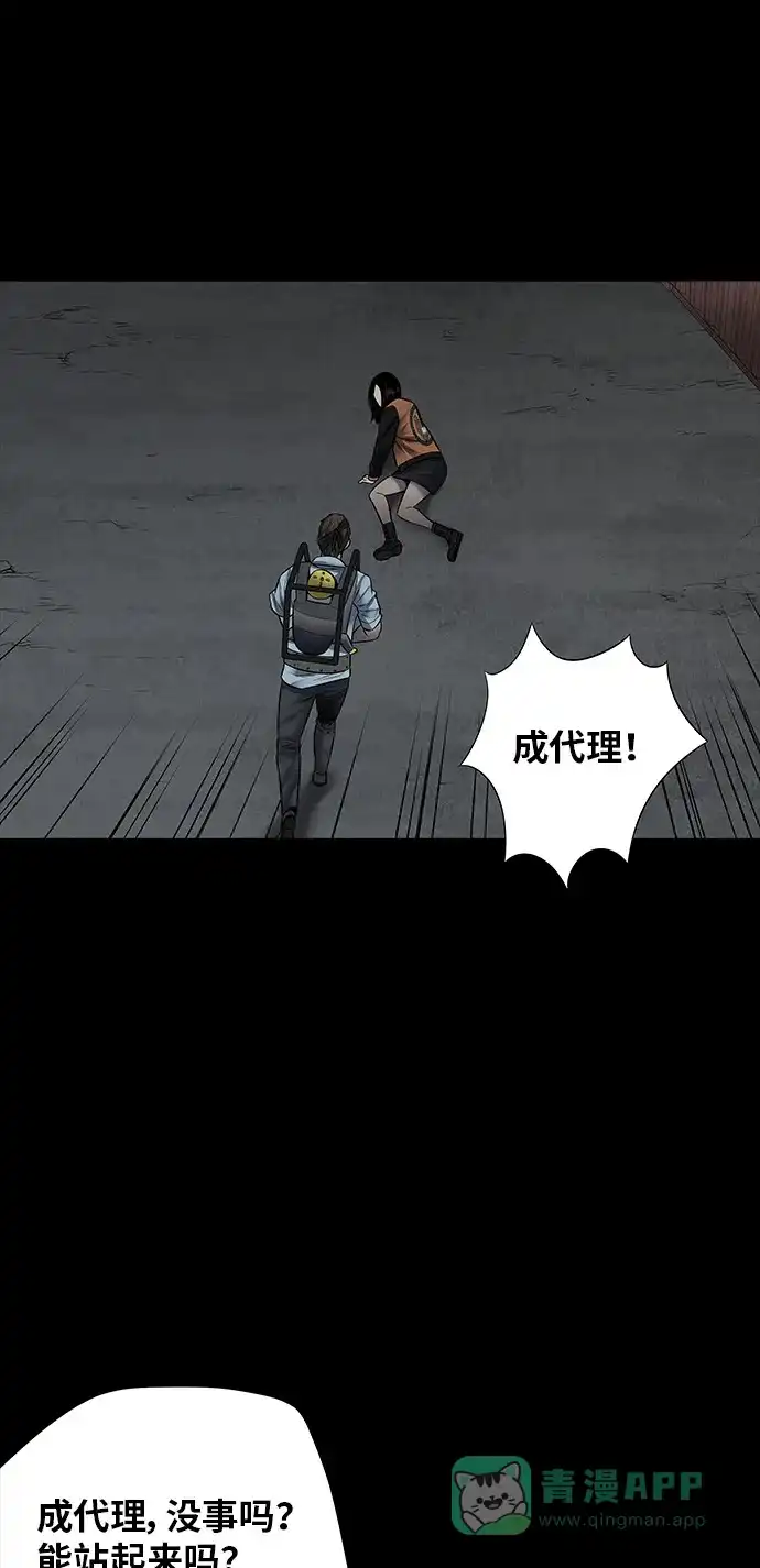 《虫穴》第129话 第45页
