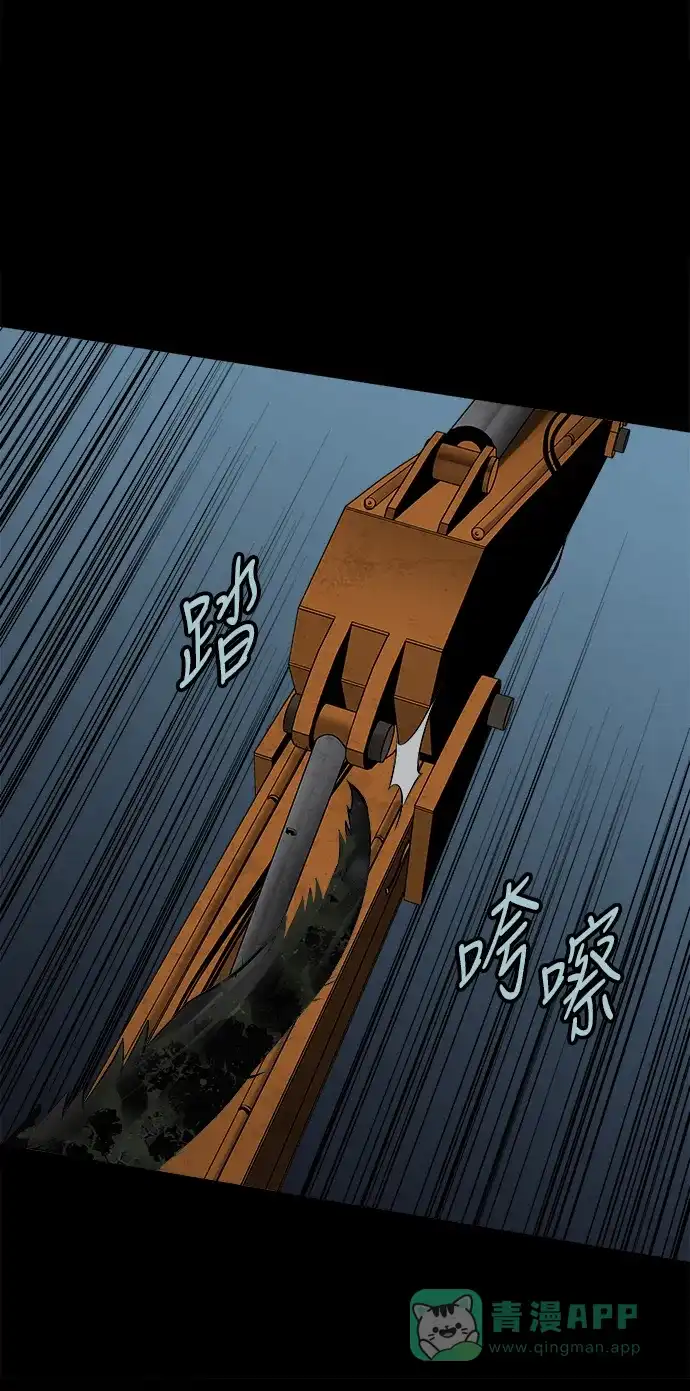 《虫穴》第130话 第40页