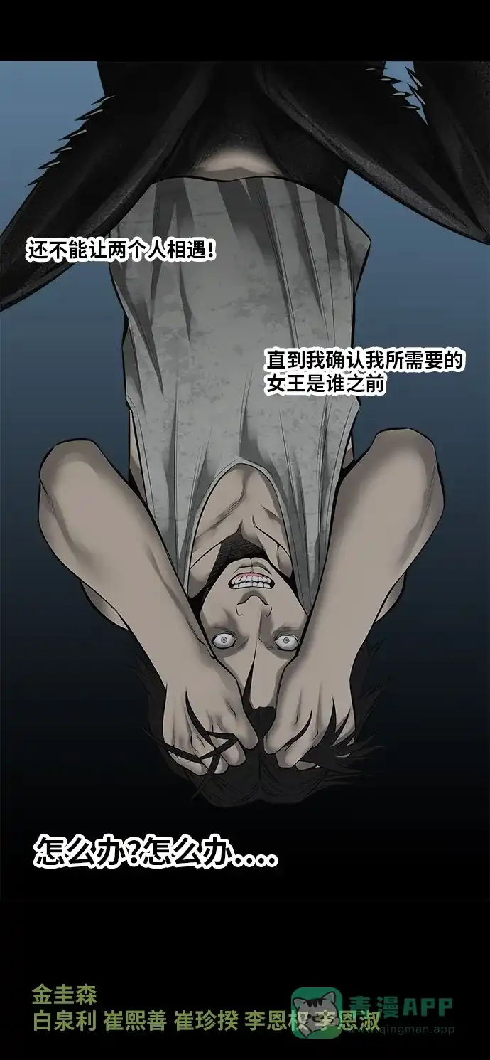 《虫穴》第130话 第65页