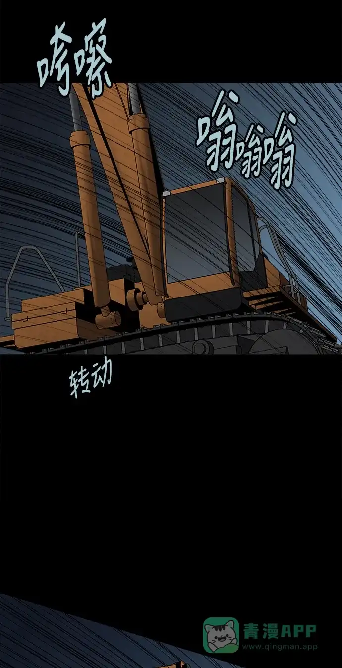 《虫穴》第130话 第43页