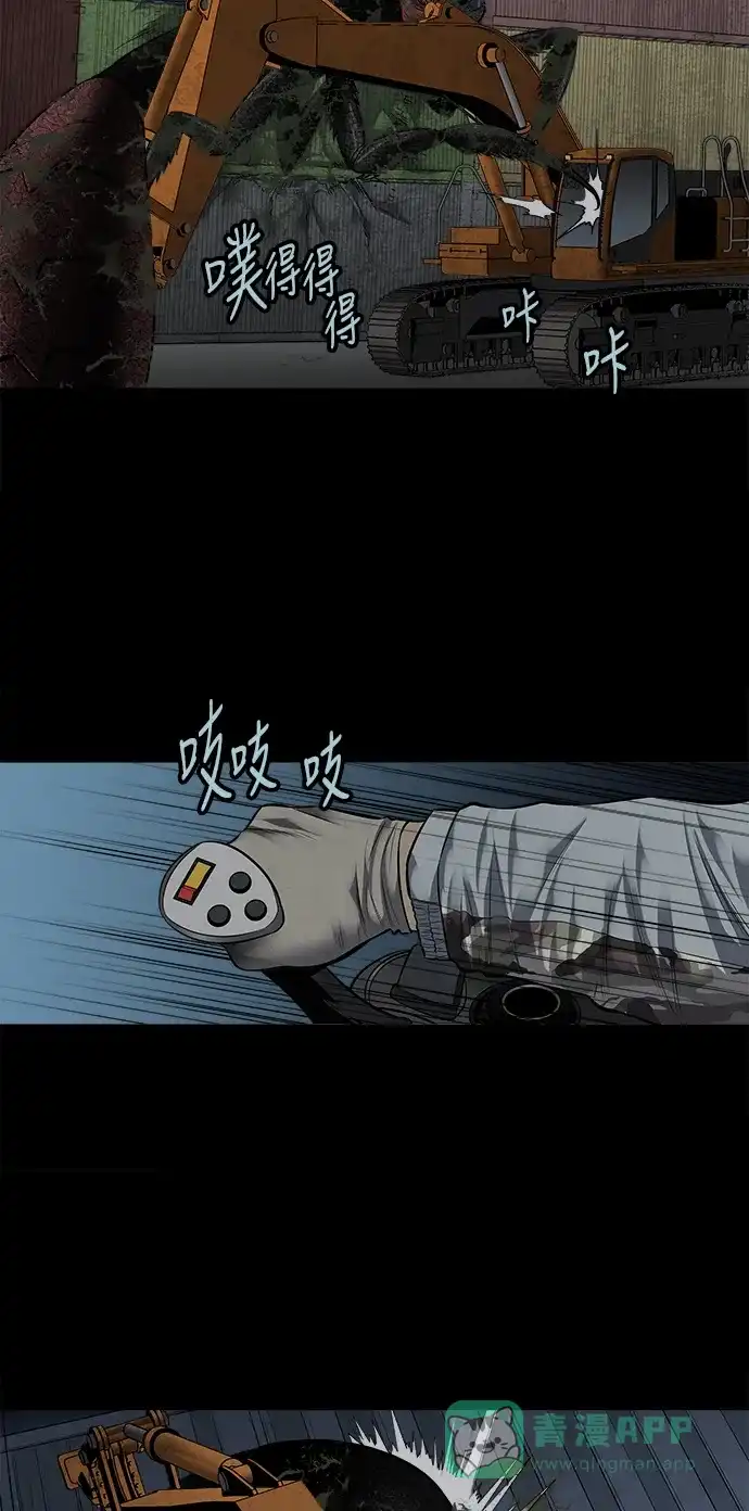 《虫穴》第130话 第8页