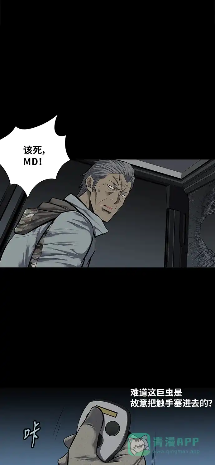 《虫穴》第130话 第29页