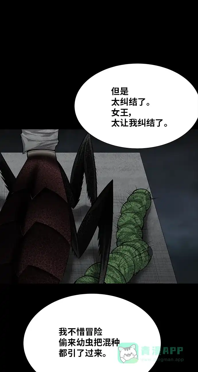 《虫穴》第130话 第57页