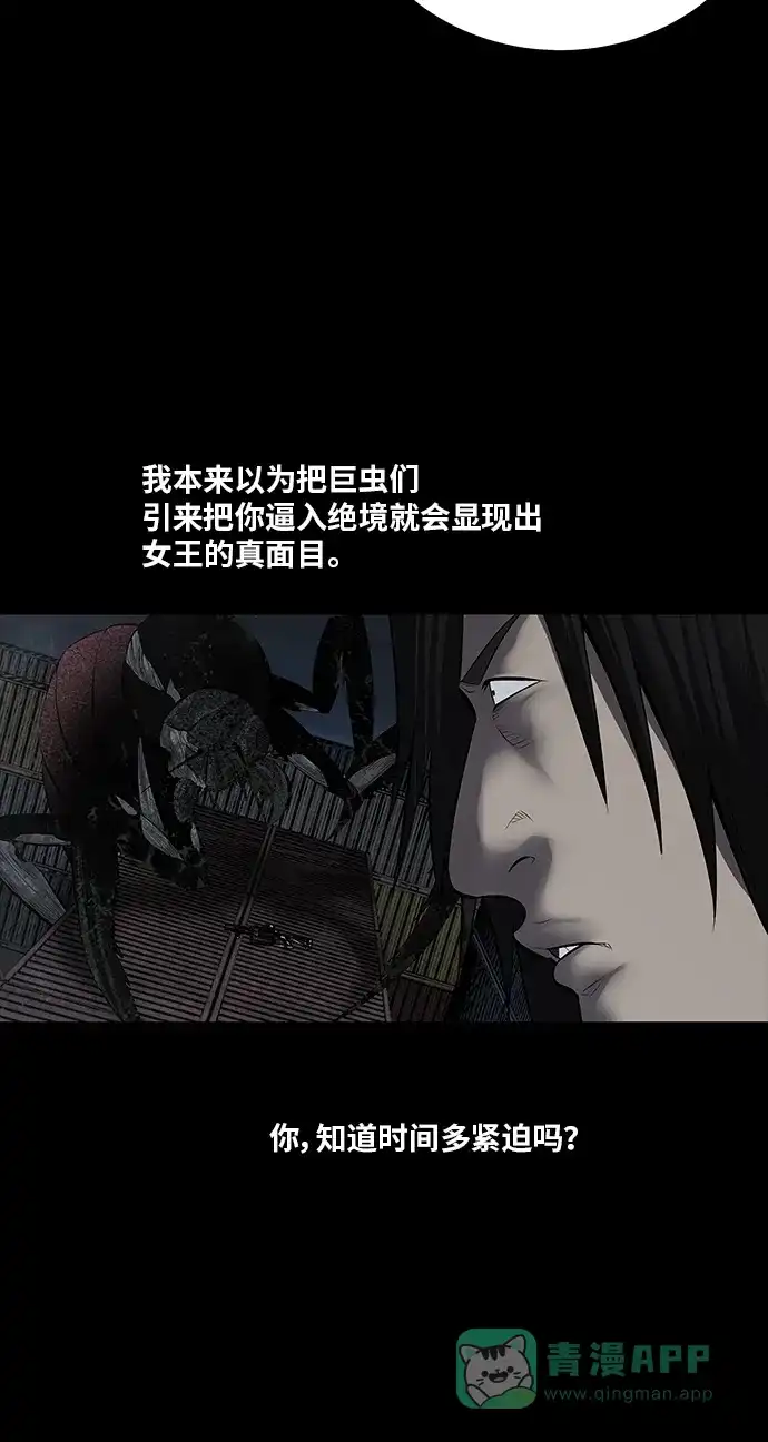 《虫穴》第130话 第60页