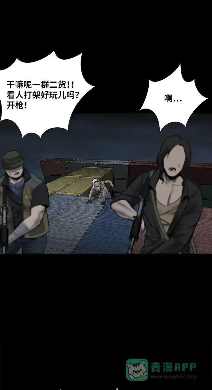 《虫穴》第130话 第31页
