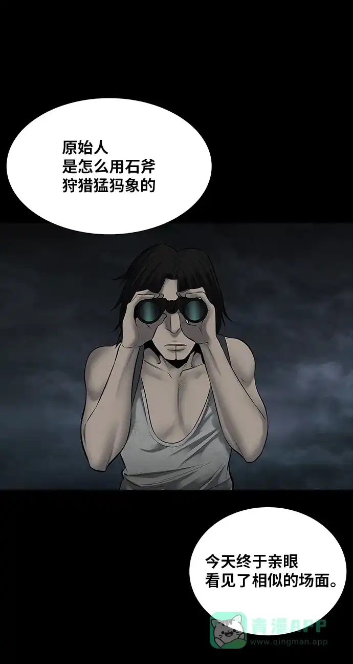 《虫穴》第130话 第56页
