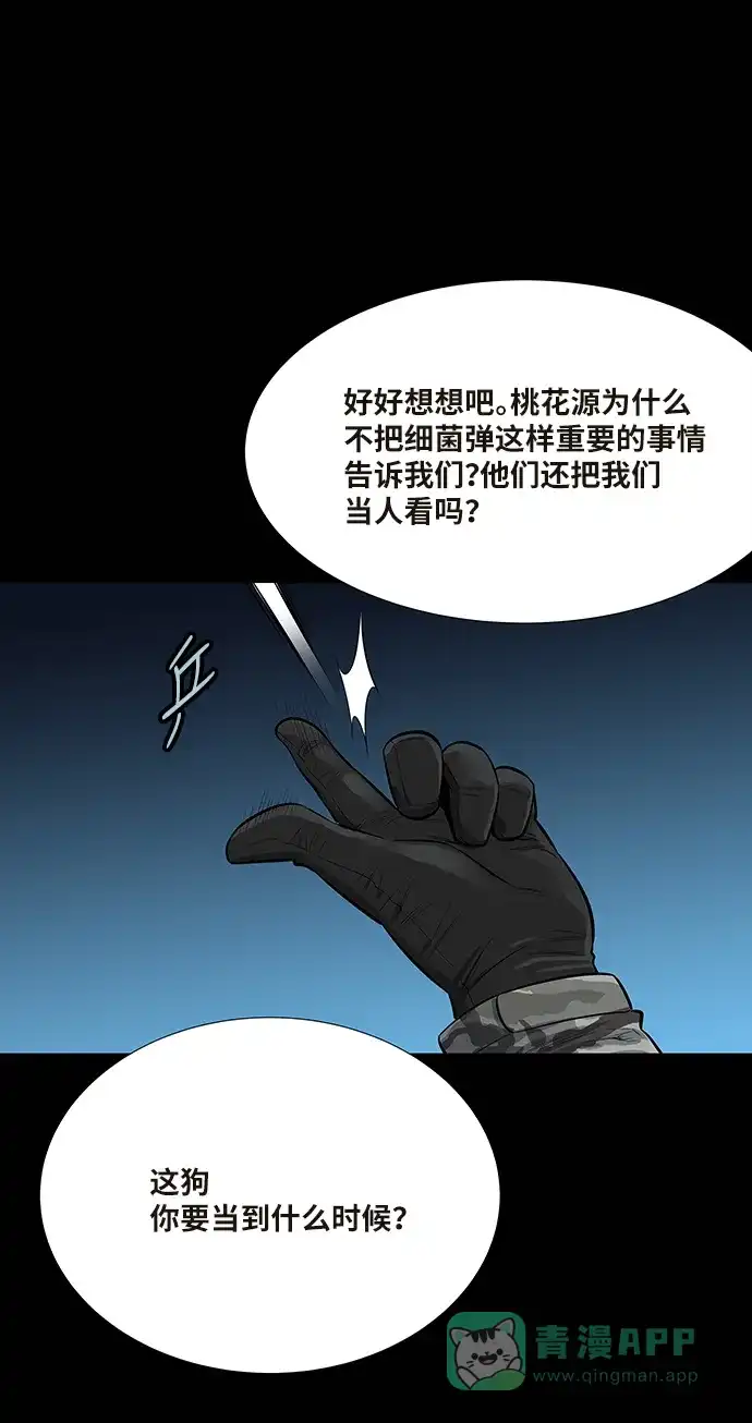 《虫穴》第131话 第48页