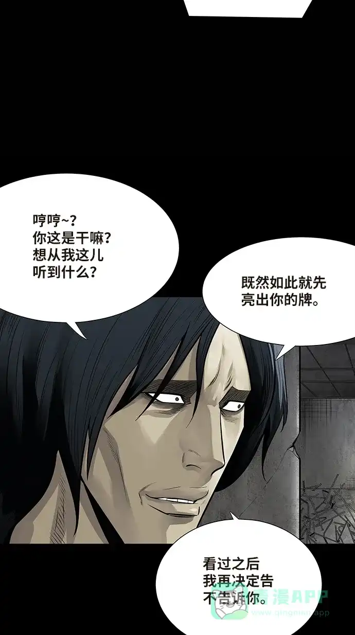《虫穴》第131话 第43页