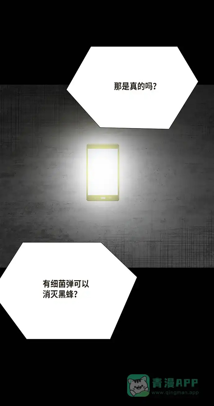 《虫穴》第131话 第46页