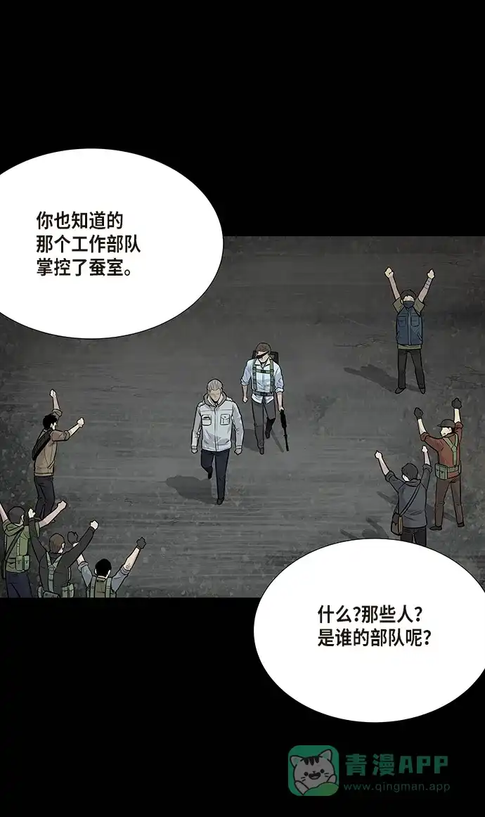 《虫穴》第131话 第7页