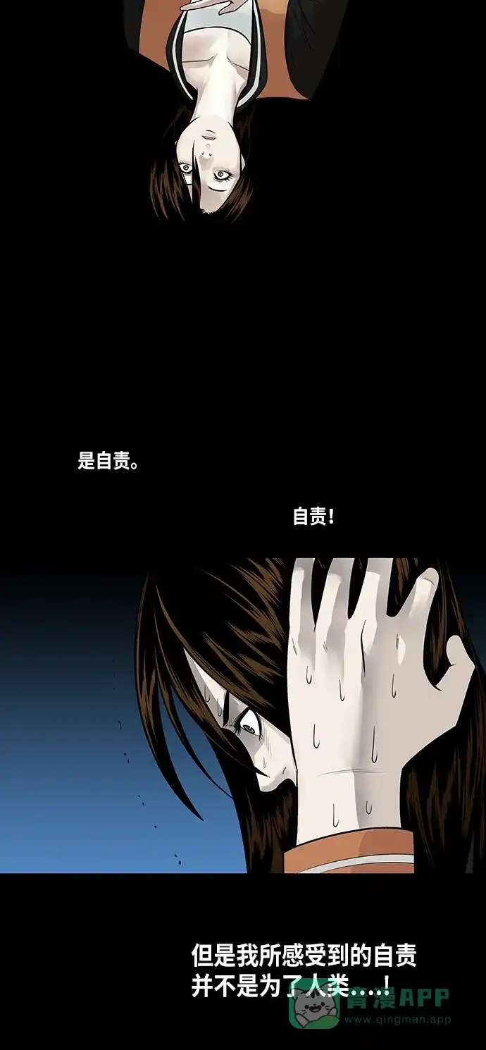《虫穴》第131话 第30页